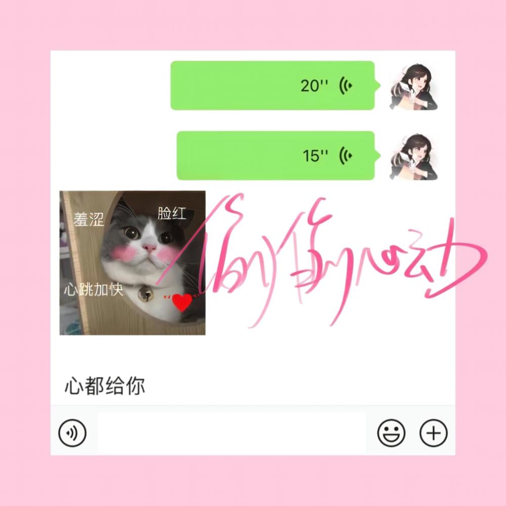 偷偷心动 (伴奏)