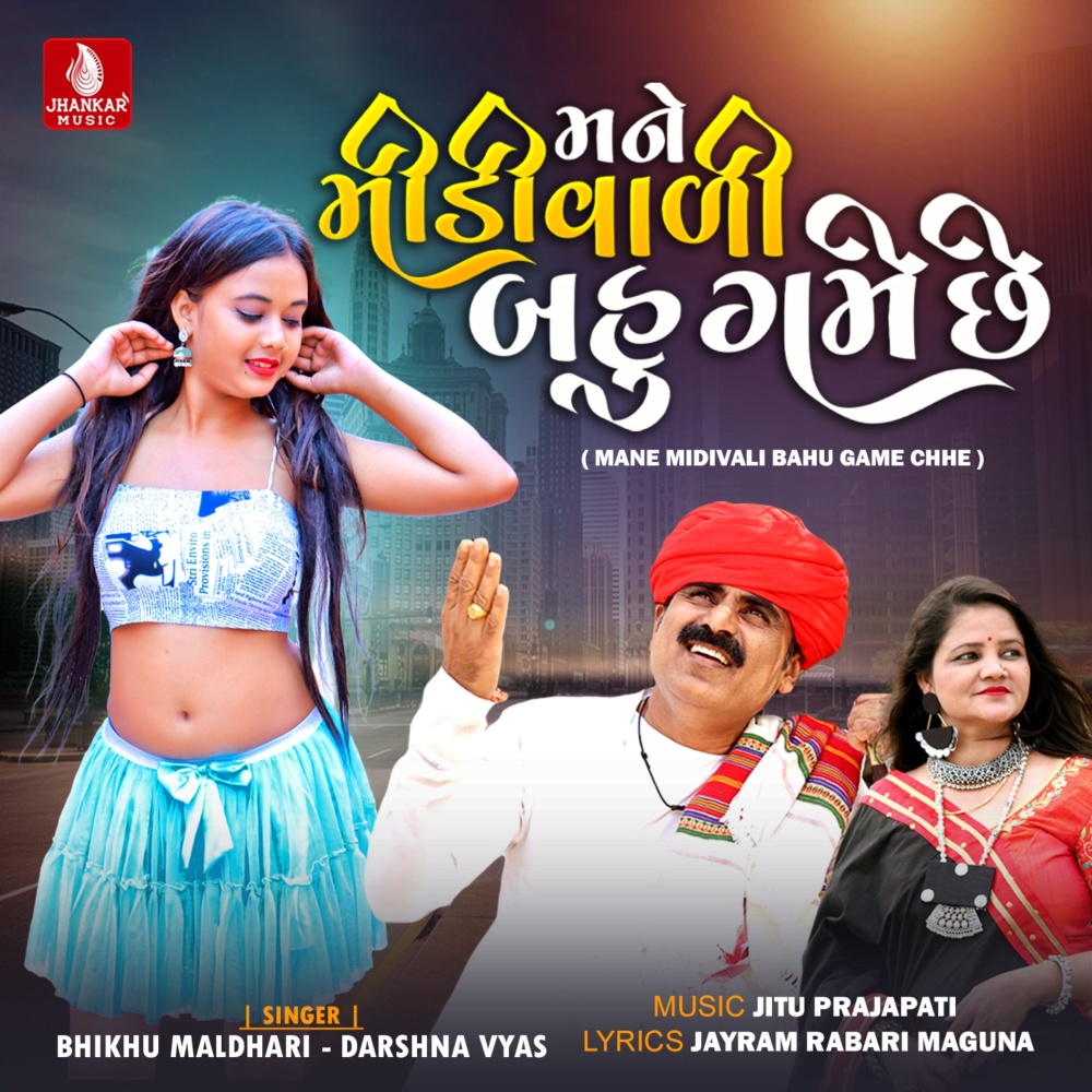 Mane Midivali Bahu Game Chhe