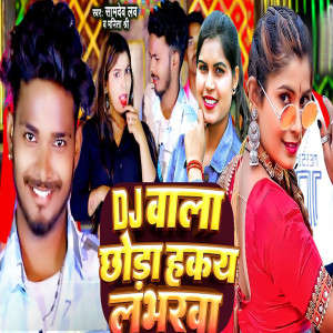 Album Dj Wala Chauda Hakai Labharwa from Samdev Love