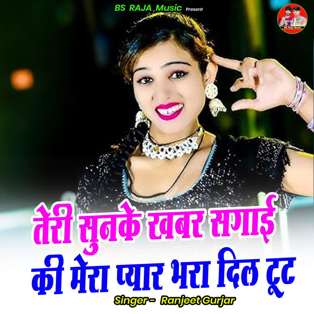 Teree Sunake Khabar Sagaee Kee Mera Pyaar Bhara Dil Toot