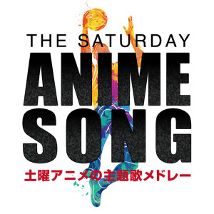 THE SATURDAY ANIME SONG ~DOYOU ANIME NO SHUDAIKA MEDORE~