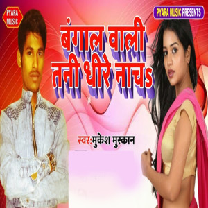 Album Bangal Vali Tani Dhire Nacha from Mukesh Muskan