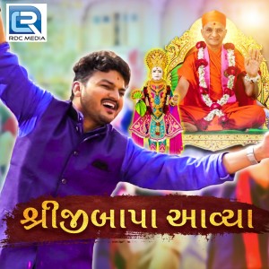 收听Nakash Aziz的Shreejibapa Aavya歌词歌曲