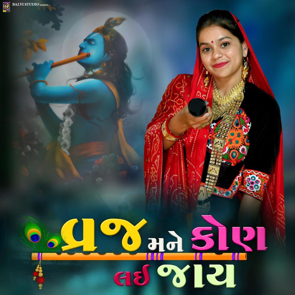Vraj Mane Kon Lai Jay (feat. Jahal Ahir)