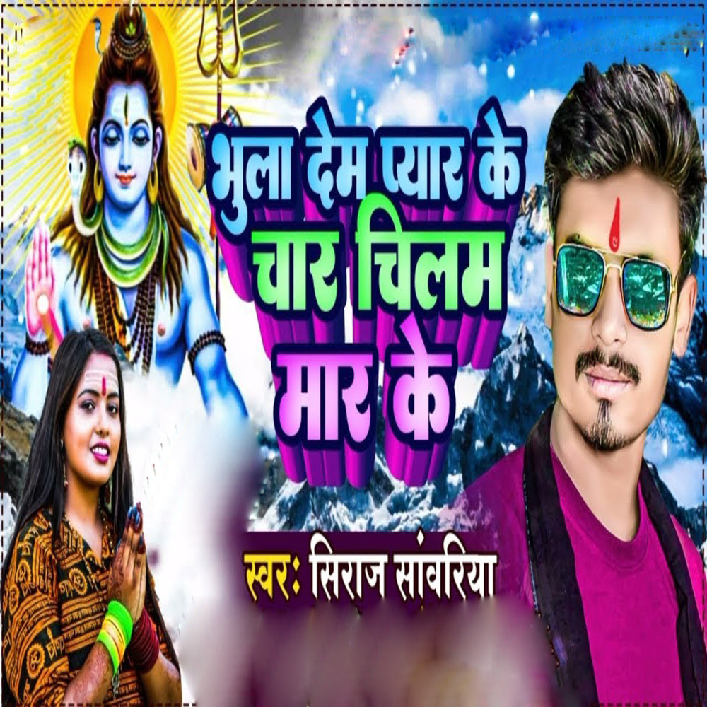 Bhula Dem Pyar Ke Char Chilam Mar Ke
