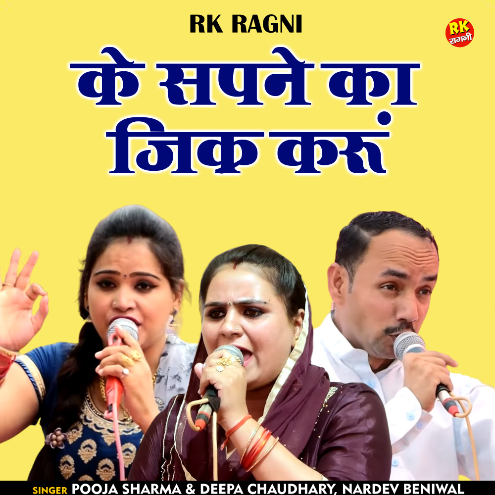 Ke Sapne Ka Jikar Karun (Hindi)