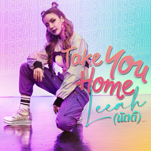 收聽Leeah的Take You Home歌詞歌曲