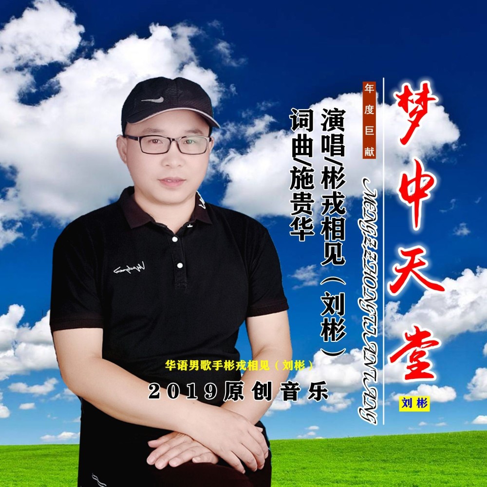 彬戎相见