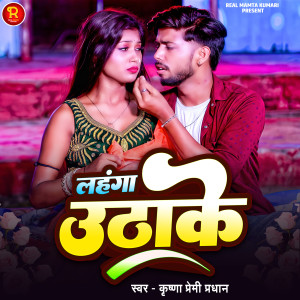 Krishna Premi Pradhan的專輯Lahanga Utha Ke