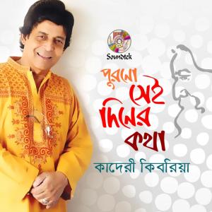 Album Purono Shei Diner Kotha from 