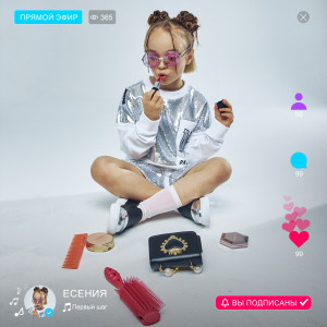 Listen to Бумажный самолетик (Remix) song with lyrics from Есения