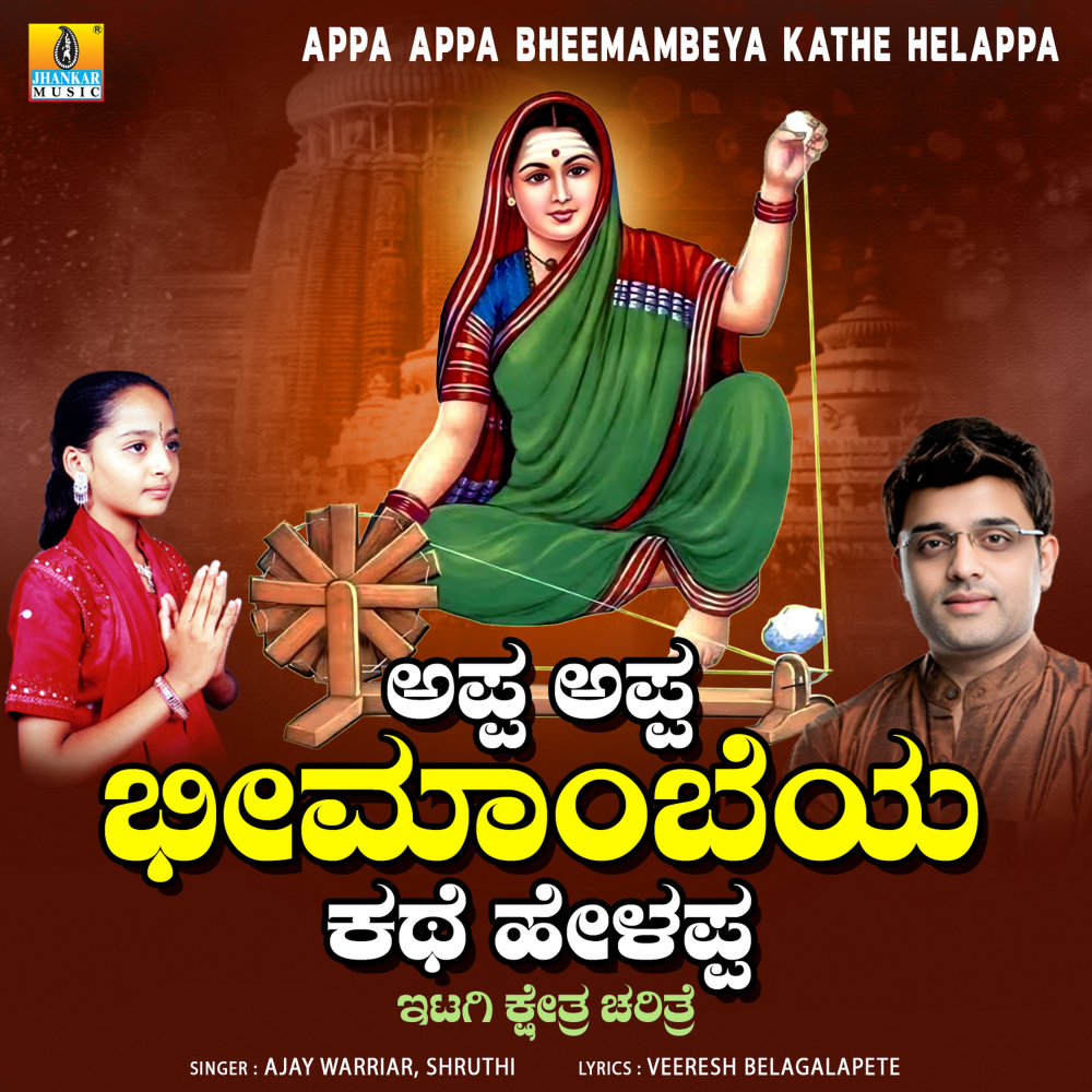 Appa Appa Bheemambeya Kathe Helappa, Pt. 2