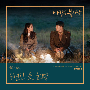 ดาวน์โหลดและฟังเพลง But it's Destiny พร้อมเนื้อเพลงจาก 10CM