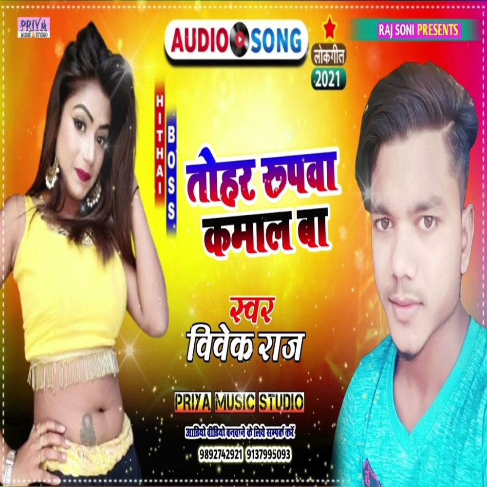 Tohar Rupwa Kamal Ba