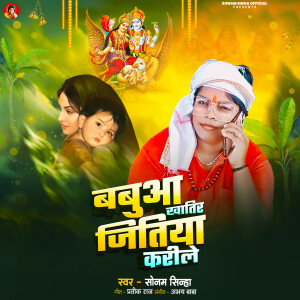 Album Babuaa Khatir Jitiya Krile from 