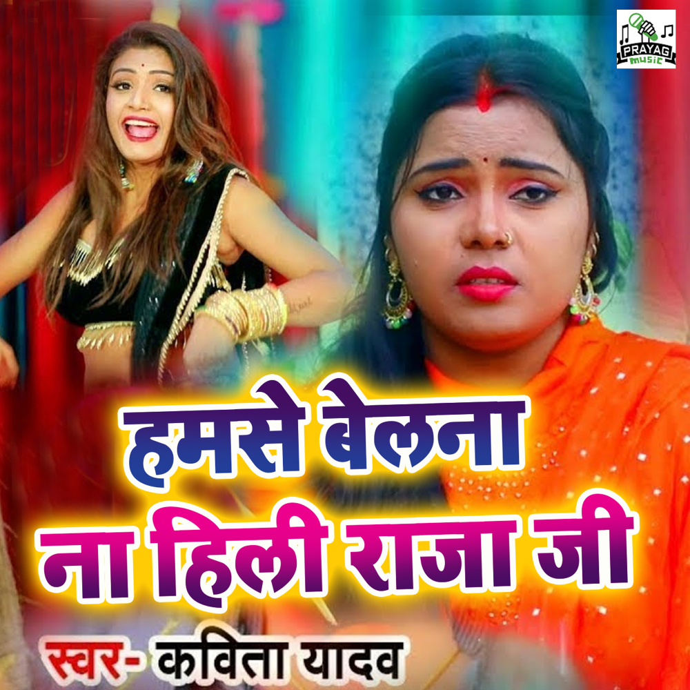 Humse Belna Na Hili Raja Ji