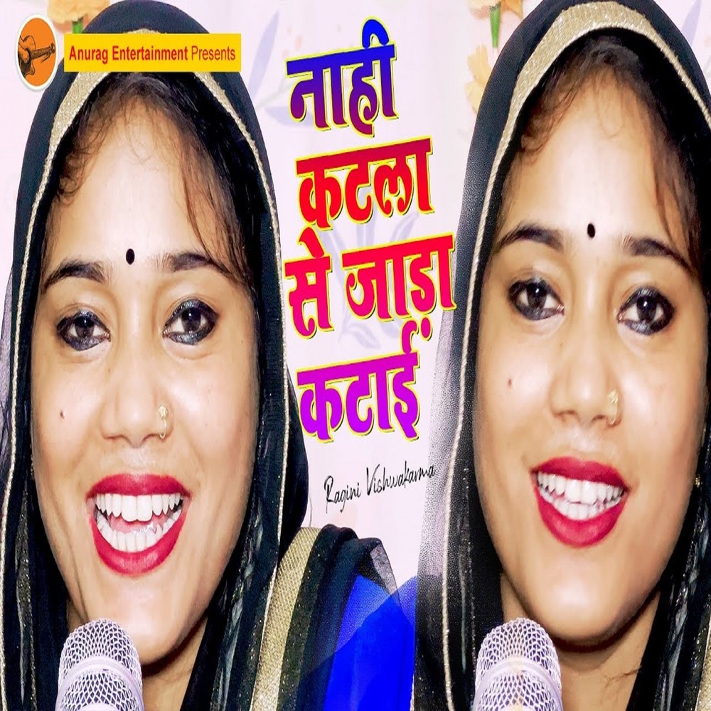 Naahi Katla Se Jada Katayi