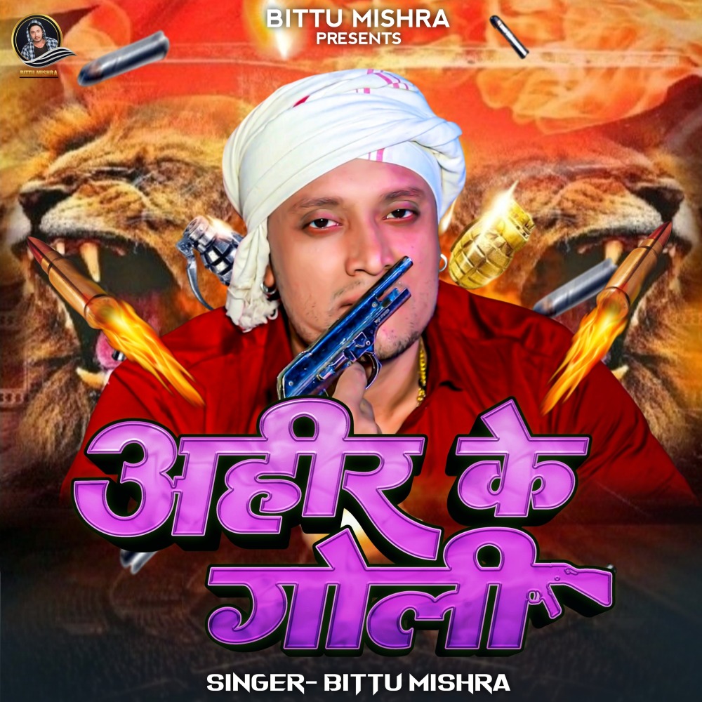 Ahir Ke Goli (Explicit)