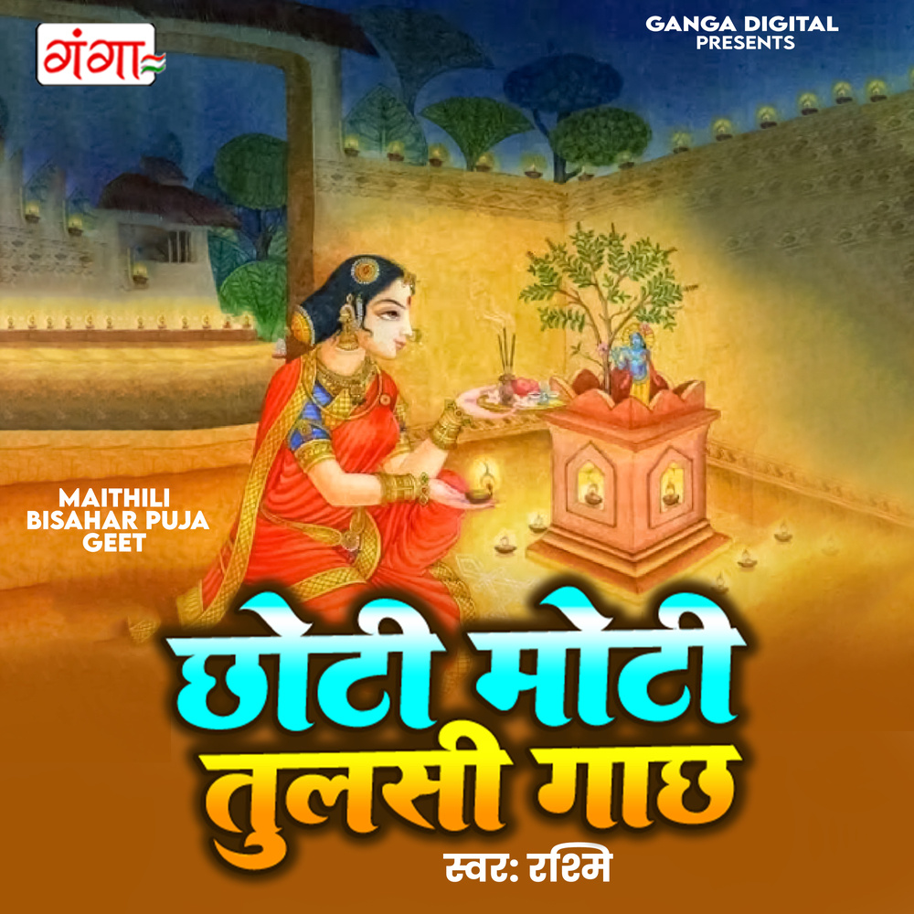 Chhoti Moti Tulsi Gachh