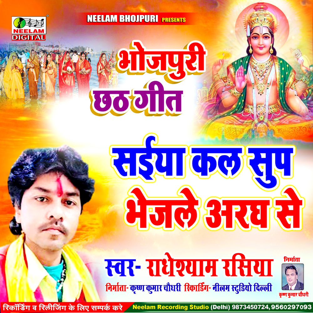 Saiya Kal Sup Bhejle Arab Se (Bhojpuri)