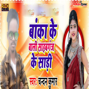 Listen to Banka Ke Wali Sahebganj Ke Sadi song with lyrics from Chandan Kumar