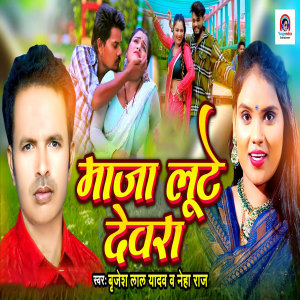 Listen to Maaja Lute Devra song with lyrics from Brijesh Lal Yadav