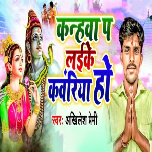 Listen to Kanhwa Pa Laike Kawariya Ho song with lyrics from Akhilesh Premi