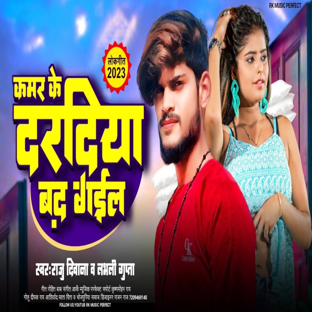 Kamar Ke Dardiya Badh Gail (bhojpuri song)