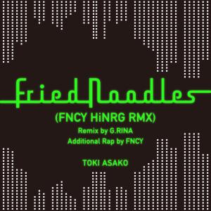 收听土岐麻子的Fried Noodles (Fncy Hinrg Rmx) (FNCY HiNRG RMX)歌词歌曲