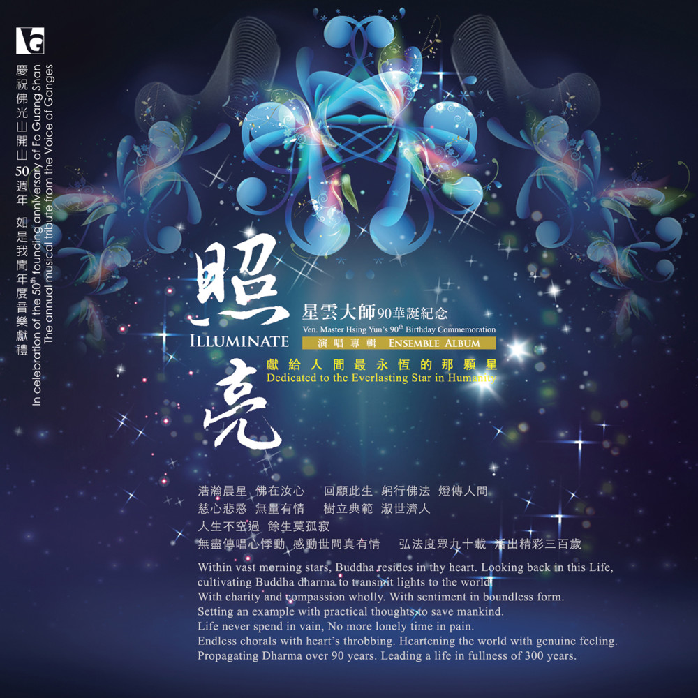 序曲: 照亮