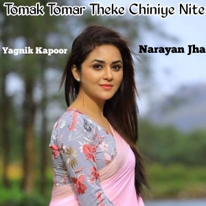 收听Narayan Jha的Tomak Tomar Theke Chiniye Nite歌词歌曲