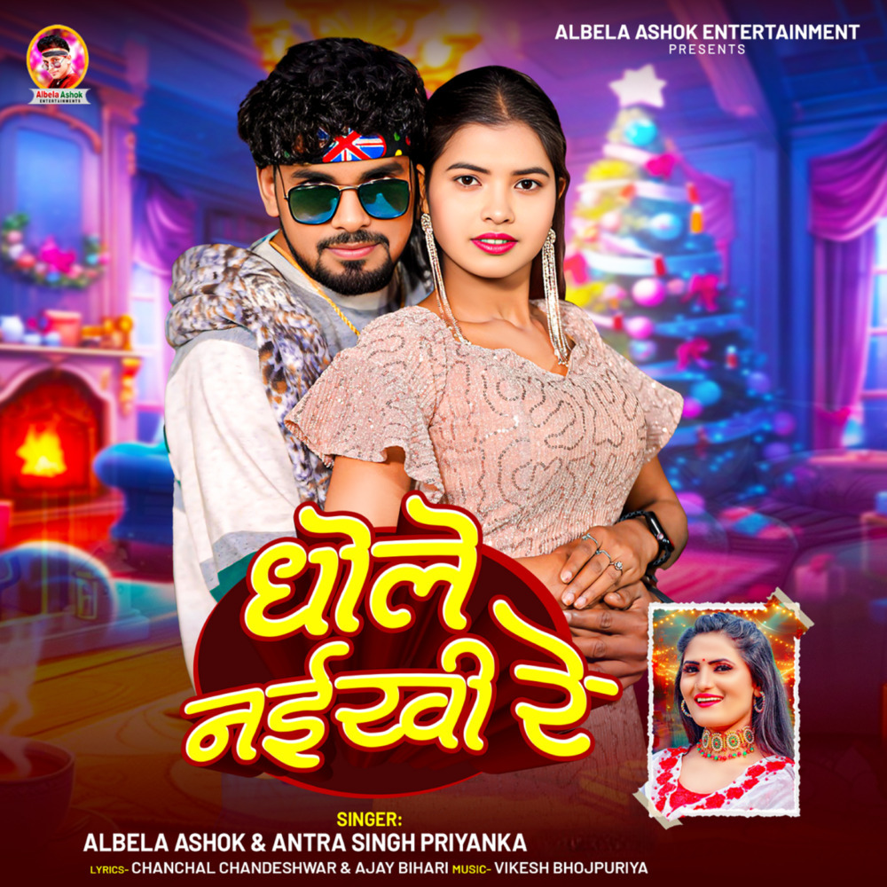 Dhole Naikhi Re