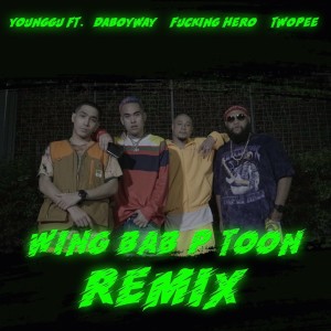 Dengarkan lagu วิ่งแบบพี่ตูน (Remix) nyanyian Younggu dengan lirik