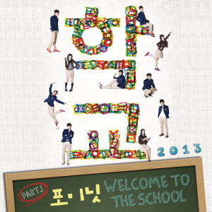4minute的專輯School OST Part 1