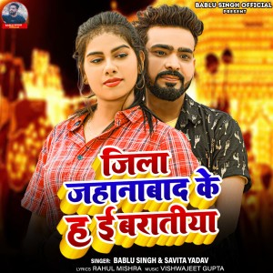 Album Jila Jahanabad Ke H E Baratiya from 