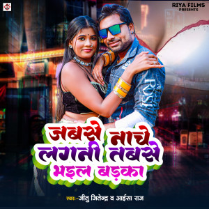 Album Jabse Nache Lagani Tabse Bhail Badka from Jitu Jitendra