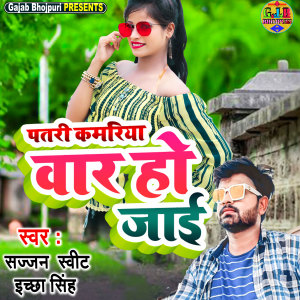 Album Patri Kamriya Pe War Ho Jaai from 