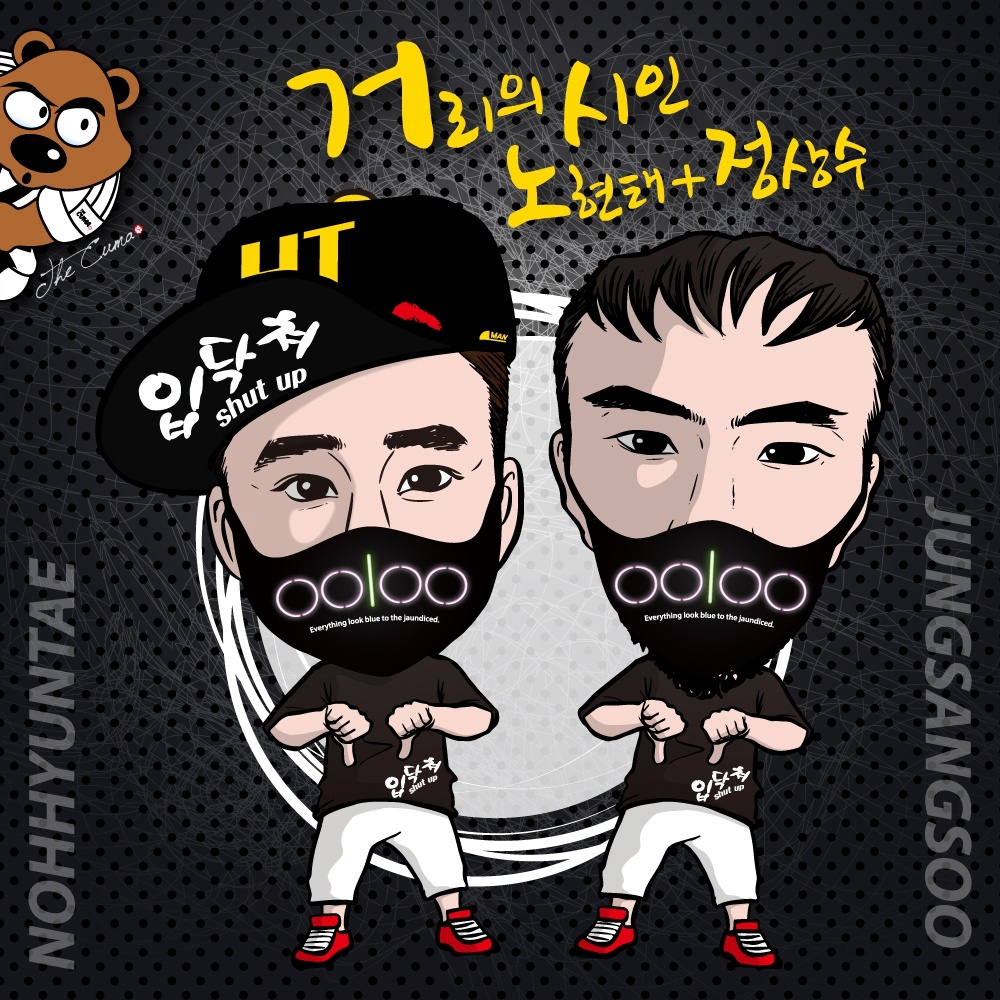 입닥쳐 (Shut Up) (Instrumental)