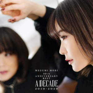 ดาวน์โหลดและฟังเพลง キミ พร้อมเนื้อเพลงจาก Mori Megumi