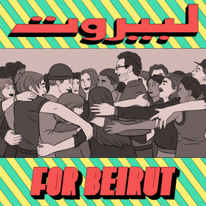 收听CLAAP!的Beirut on My Mind歌词歌曲