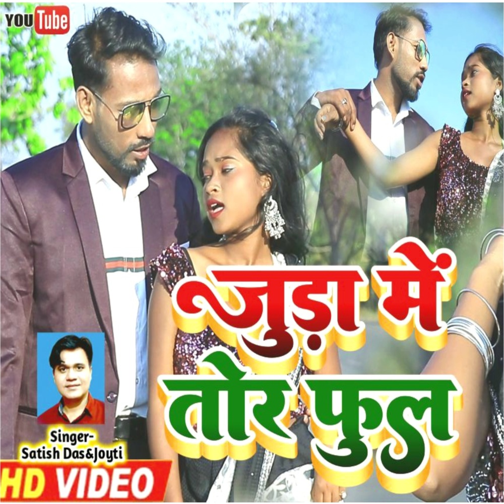 Juda Me Tor Phul (khortha)