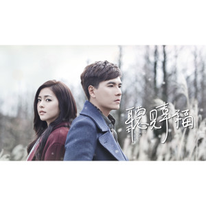 Dengarkan 古耐 (心如刀割版) lagu dari 听见幸福 dengan lirik