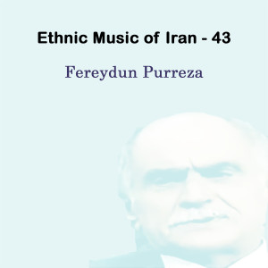 Album Ethnic Music of Iran - 43 (گيلکی) from Fereydun Purreza