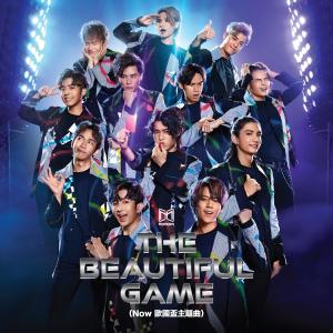 收聽MIRROR的The Beautiful Game (NowTV 2020歐洲國家盃主題曲)歌詞歌曲