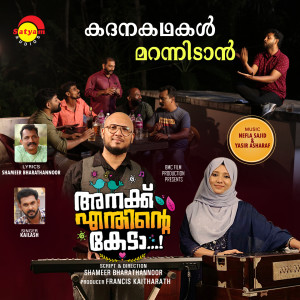 收听Kailash的Kadhana Kathakal (From "Anakku Enthinte Keda")歌词歌曲