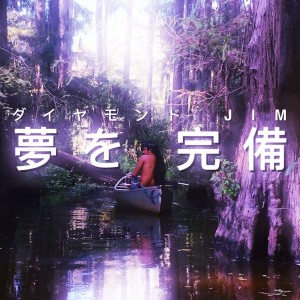 收聽FENIMORE夢的激怒 __ 謙虛歌詞歌曲