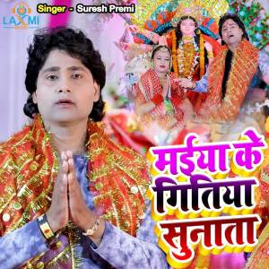 Listen to Maiya Ke Gitiya Sunata song with lyrics from Suresh Premi