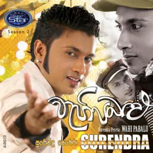 ดาวน์โหลดและฟังเพลง Payanna sanda พร้อมเนื้อเพลงจาก Surendra Perera