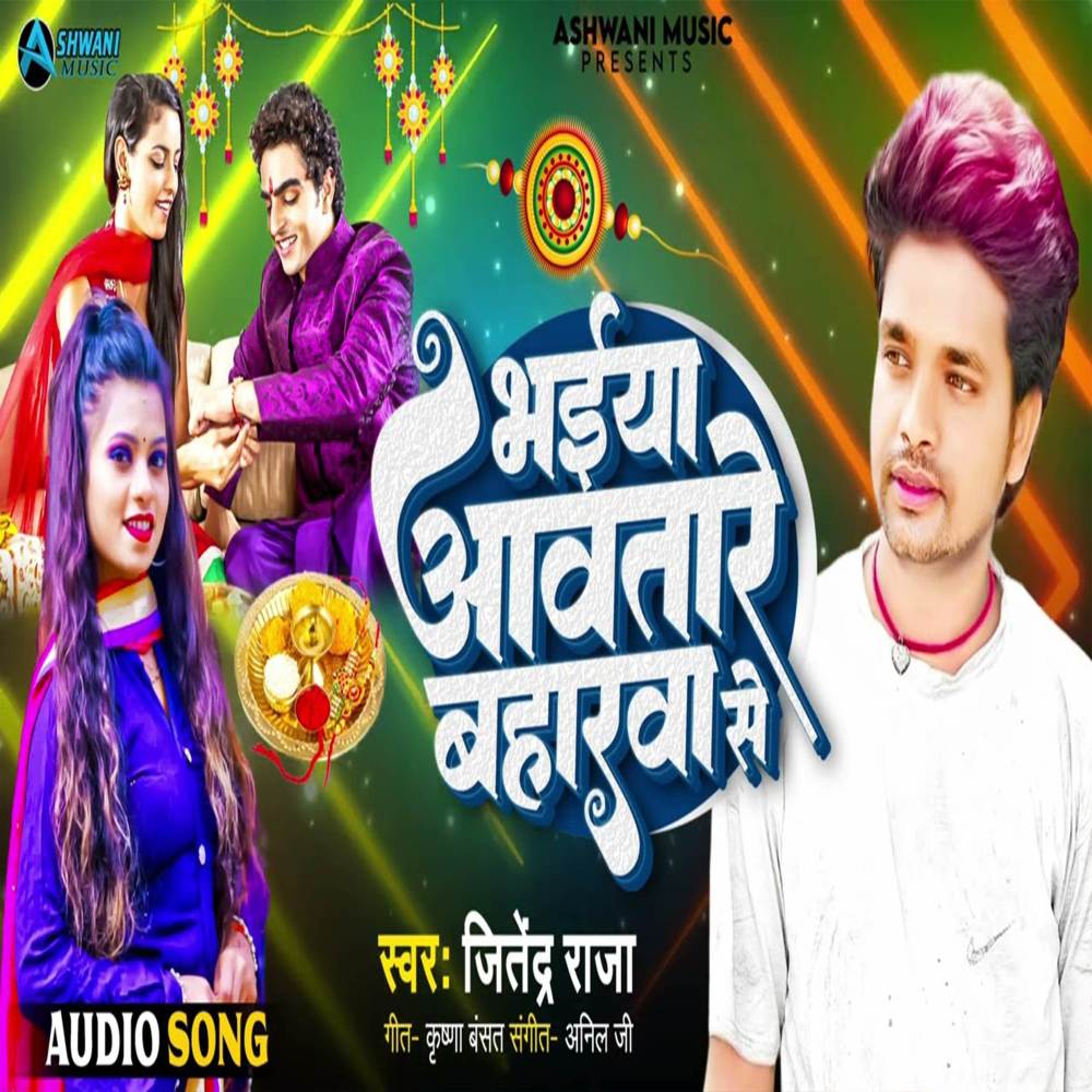 Bhaiya Aawatare Baharwa Se