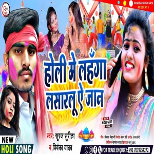 Listen to -Holi Me Lehenga Lasarlu Ae Jaan song with lyrics from Suraj Surila